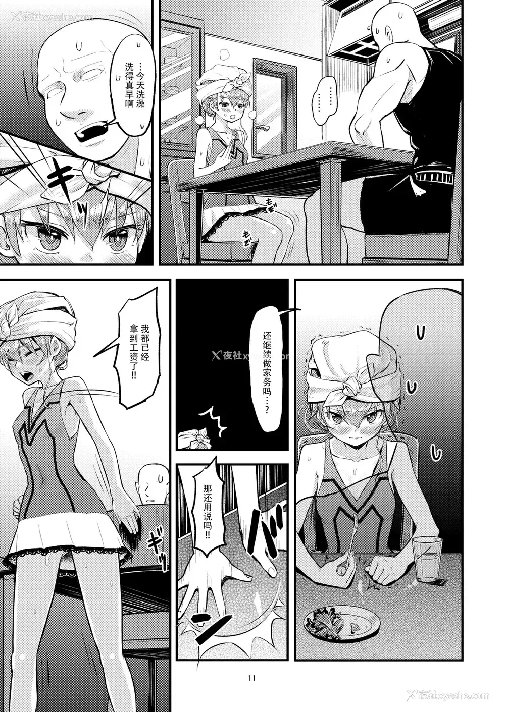 11P - (C94) [crossray (大森诚)] 阳射しの中のエルシー (プリンセスティアーズ)