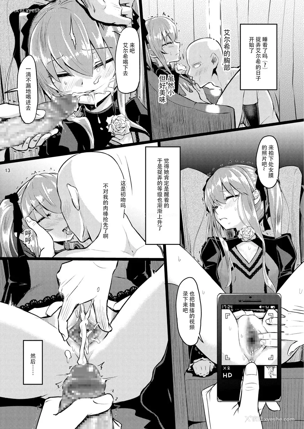 13P - (C94) [crossray (大森诚)] 阳射しの中のエルシー (プリンセスティアーズ)