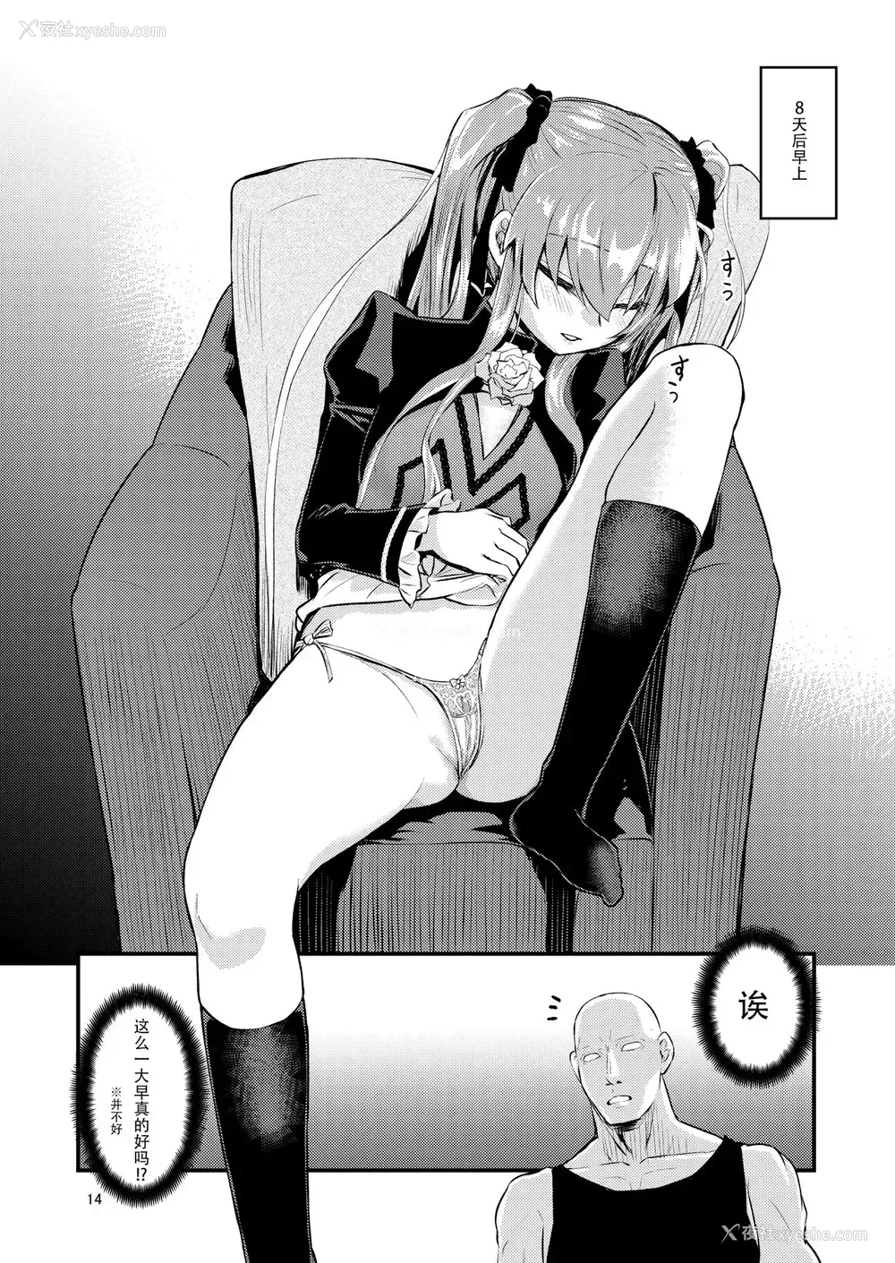 14P - (C94) [crossray (大森诚)] 阳射しの中のエルシー (プリンセスティアーズ)
