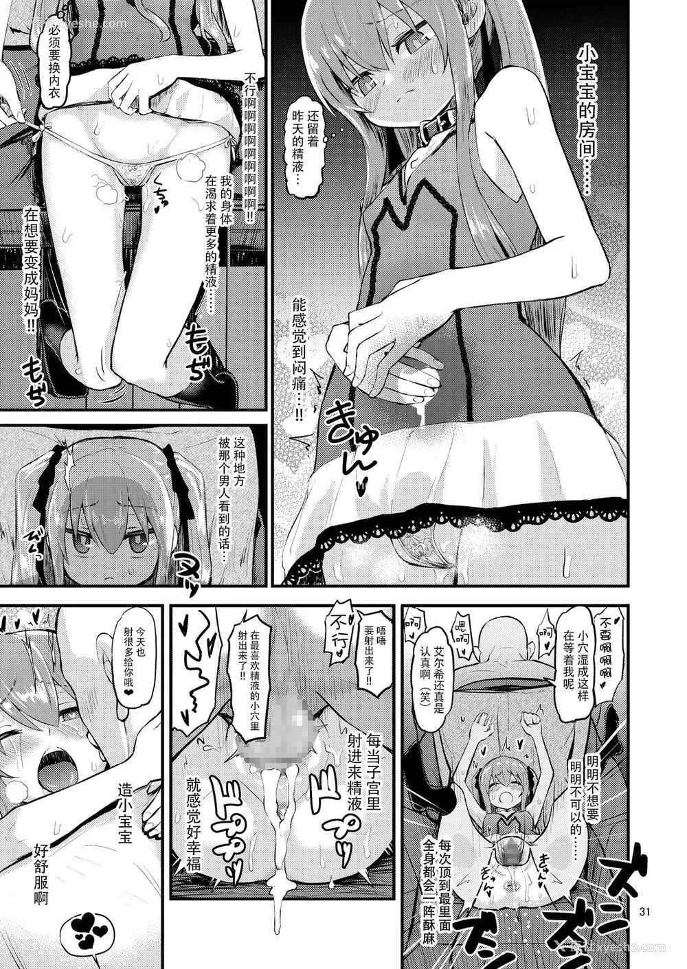 31P - (C94) [crossray (大森诚)] 阳射しの中のエルシー (プリンセスティアーズ)