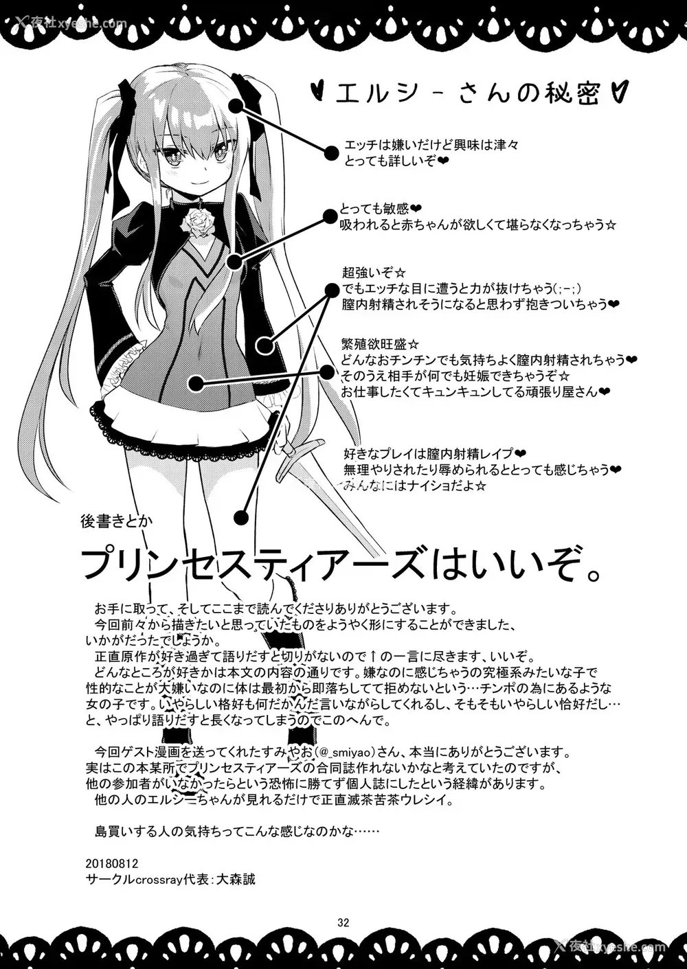32P - (C94) [crossray (大森诚)] 阳射しの中のエルシー (プリンセスティアーズ)