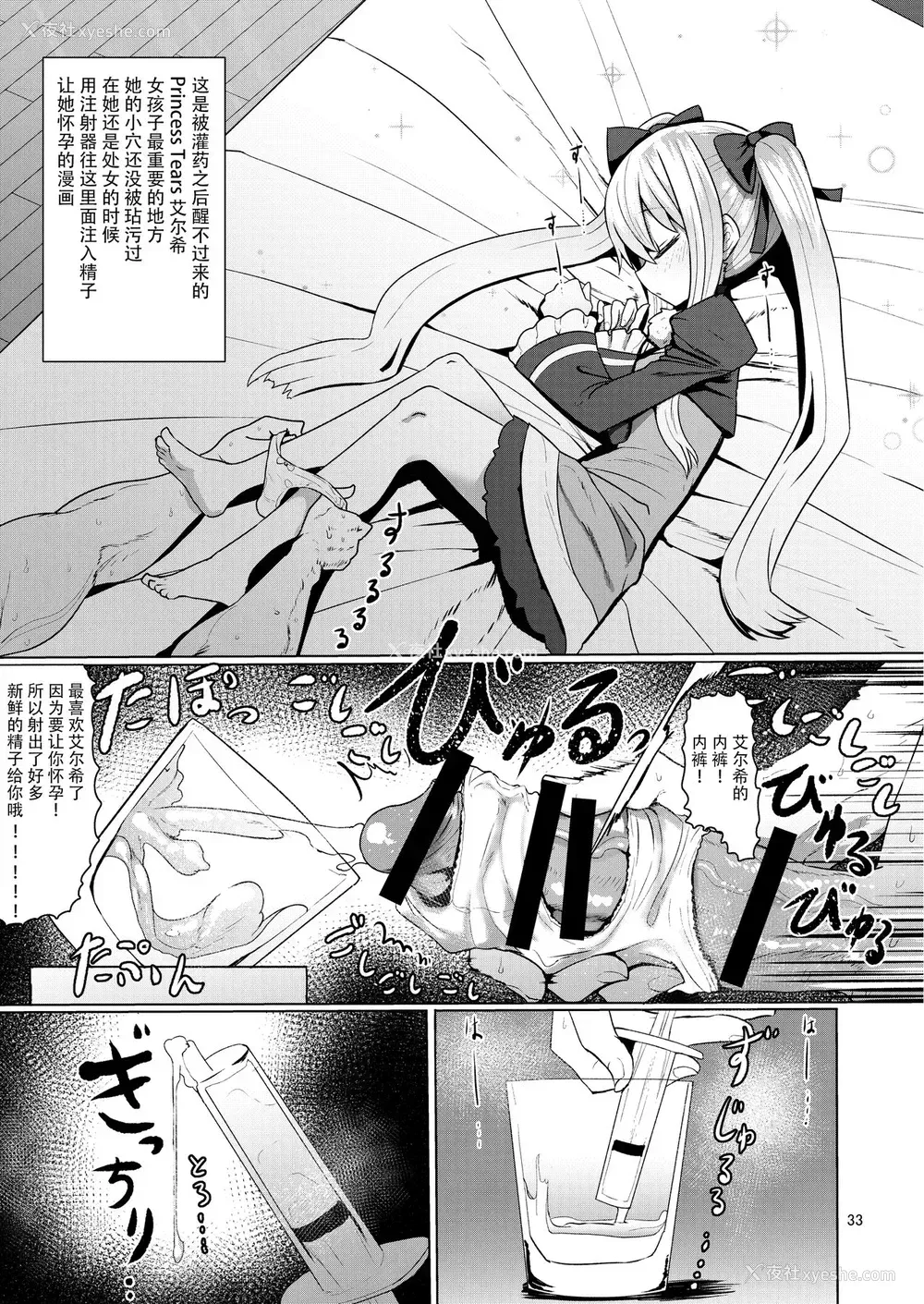 33P - (C94) [crossray (大森诚)] 阳射しの中のエルシー (プリンセスティアーズ)