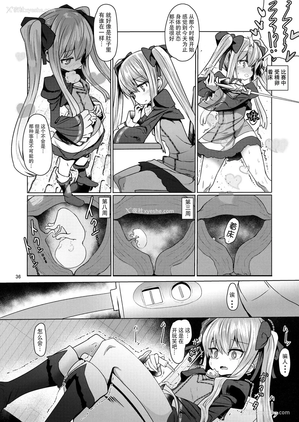 36P - (C94) [crossray (大森诚)] 阳射しの中のエルシー (プリンセスティアーズ)