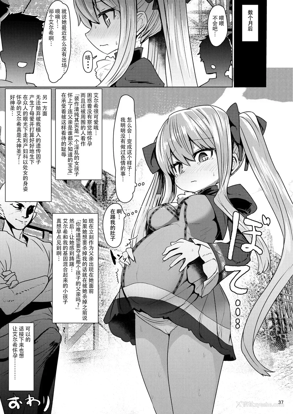 37P - (C94) [crossray (大森诚)] 阳射しの中のエルシー (プリンセスティアーズ)