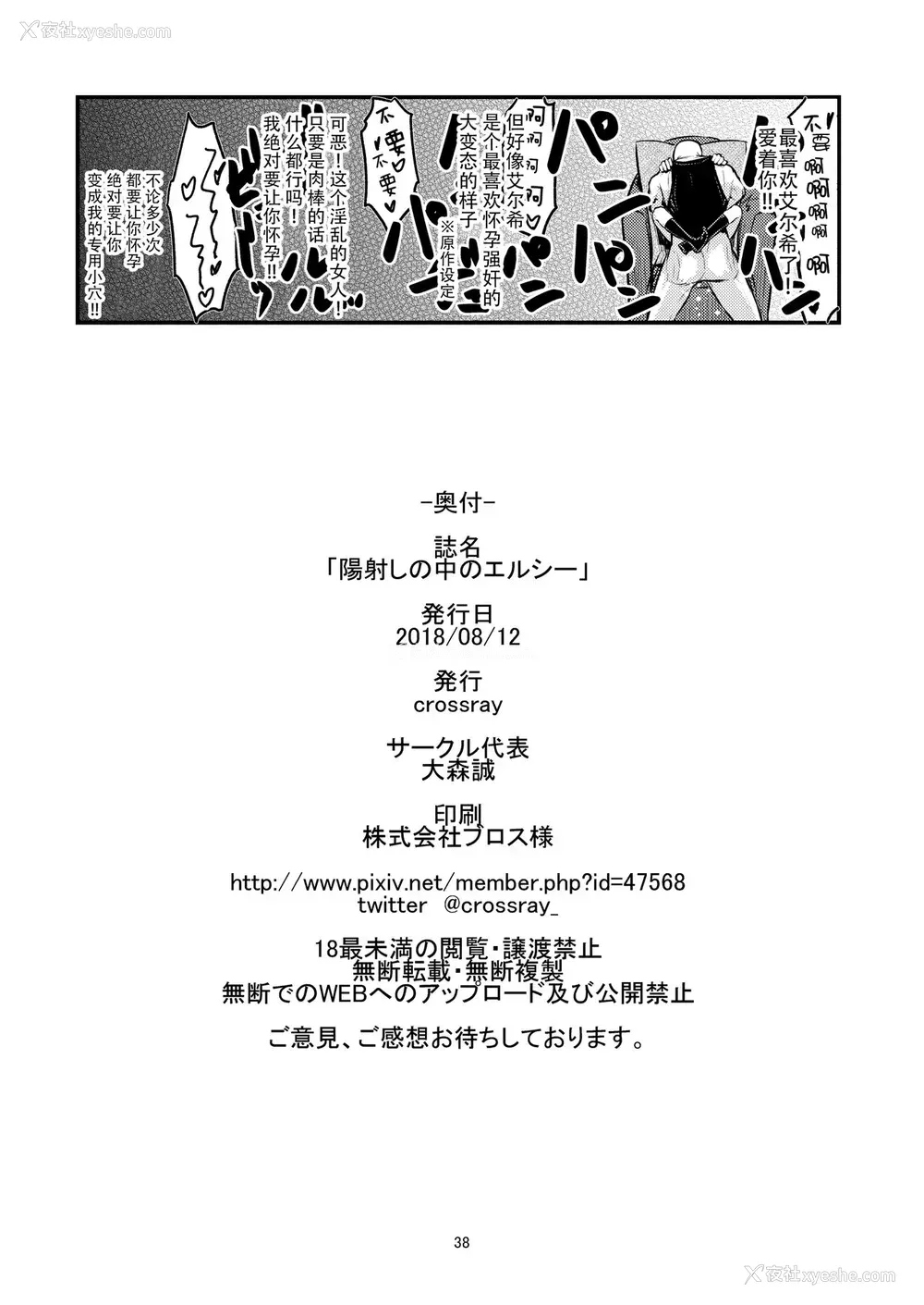 38P - (C94) [crossray (大森诚)] 阳射しの中のエルシー (プリンセスティアーズ)