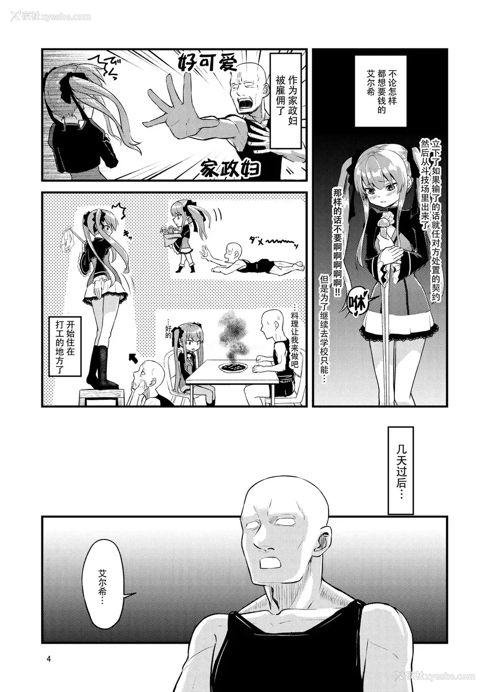 4P - (C94) [crossray (大森诚)] 阳射しの中のエルシー (プリンセスティアーズ)