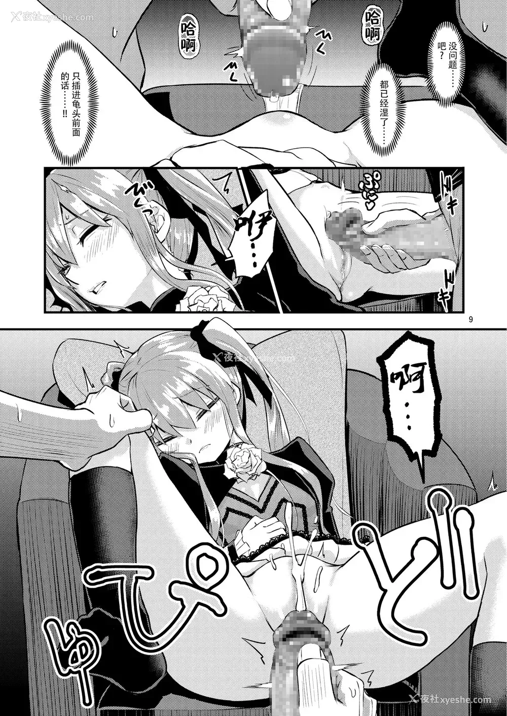 9P - (C94) [crossray (大森诚)] 阳射しの中のエルシー (プリンセスティアーズ)