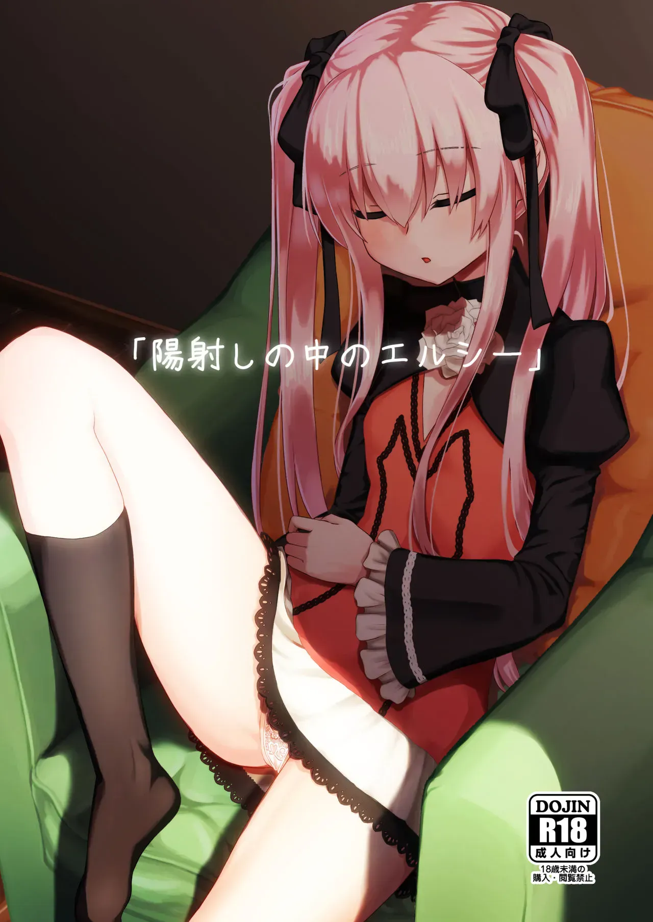 (C94) [crossray (大森诚)] 阳射しの中のエルシー (プリンセスティアーズ)