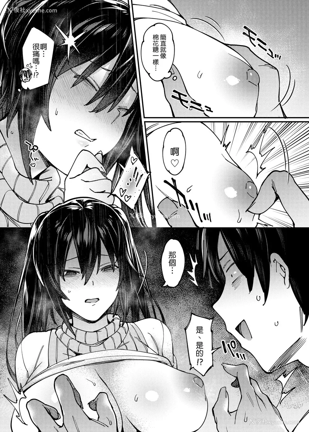 8P - [荠屋本舗 (7zu7)] 私の○○に种付してください [中国翻訳] [DL版]