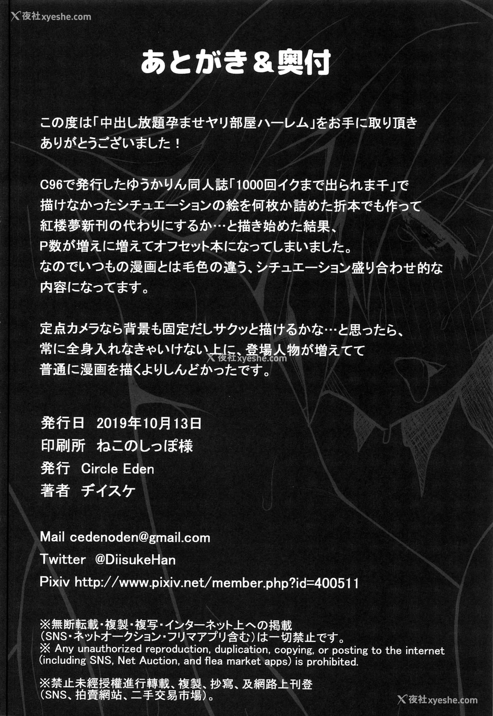 17P - (红楼梦15) [Circle Eden (ヂイスケ)] 中出し放题孕ませヤリ部屋ハーレム (东方Project)