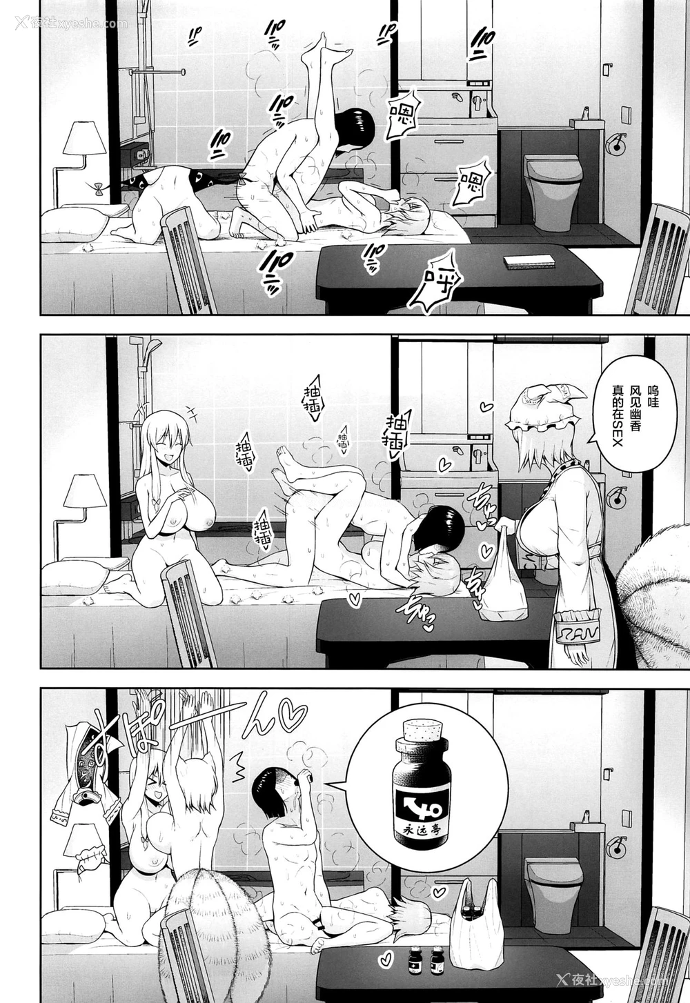 7P - (红楼梦15) [Circle Eden (ヂイスケ)] 中出し放题孕ませヤリ部屋ハーレム (东方Project)