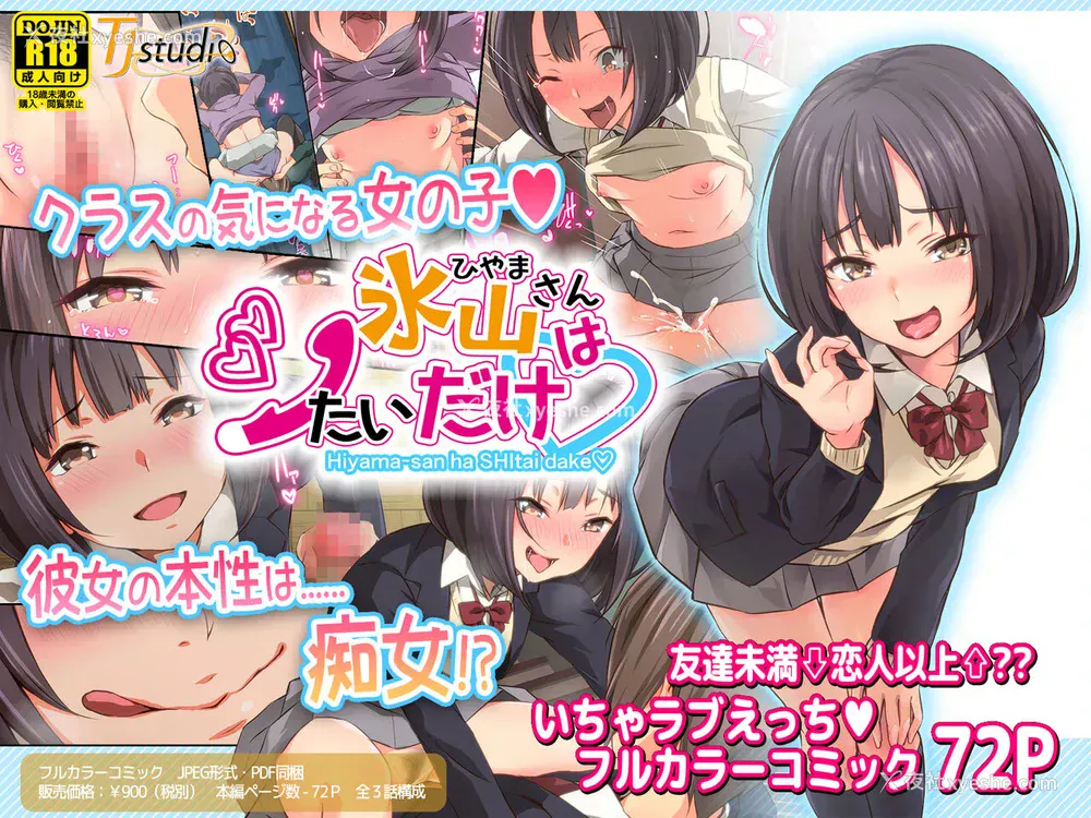 1P - [TJ_studio (冬至)] 氷山さんはシたいだけ