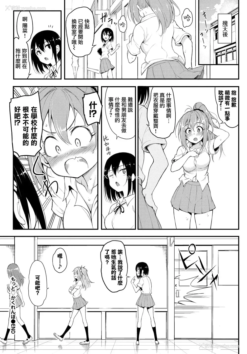 23P - [きょくちょ] もっとかくれんぼ