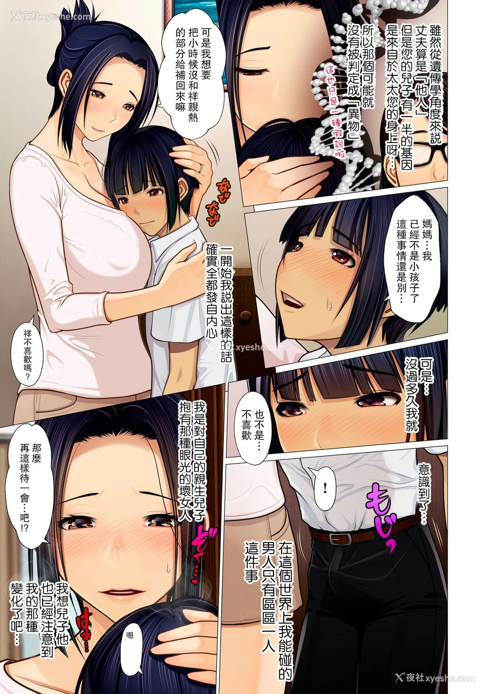 9P - [江森うき] 母子奸体质 (COMIC クリベロン DUMA 2019年5月号 Vol.14)