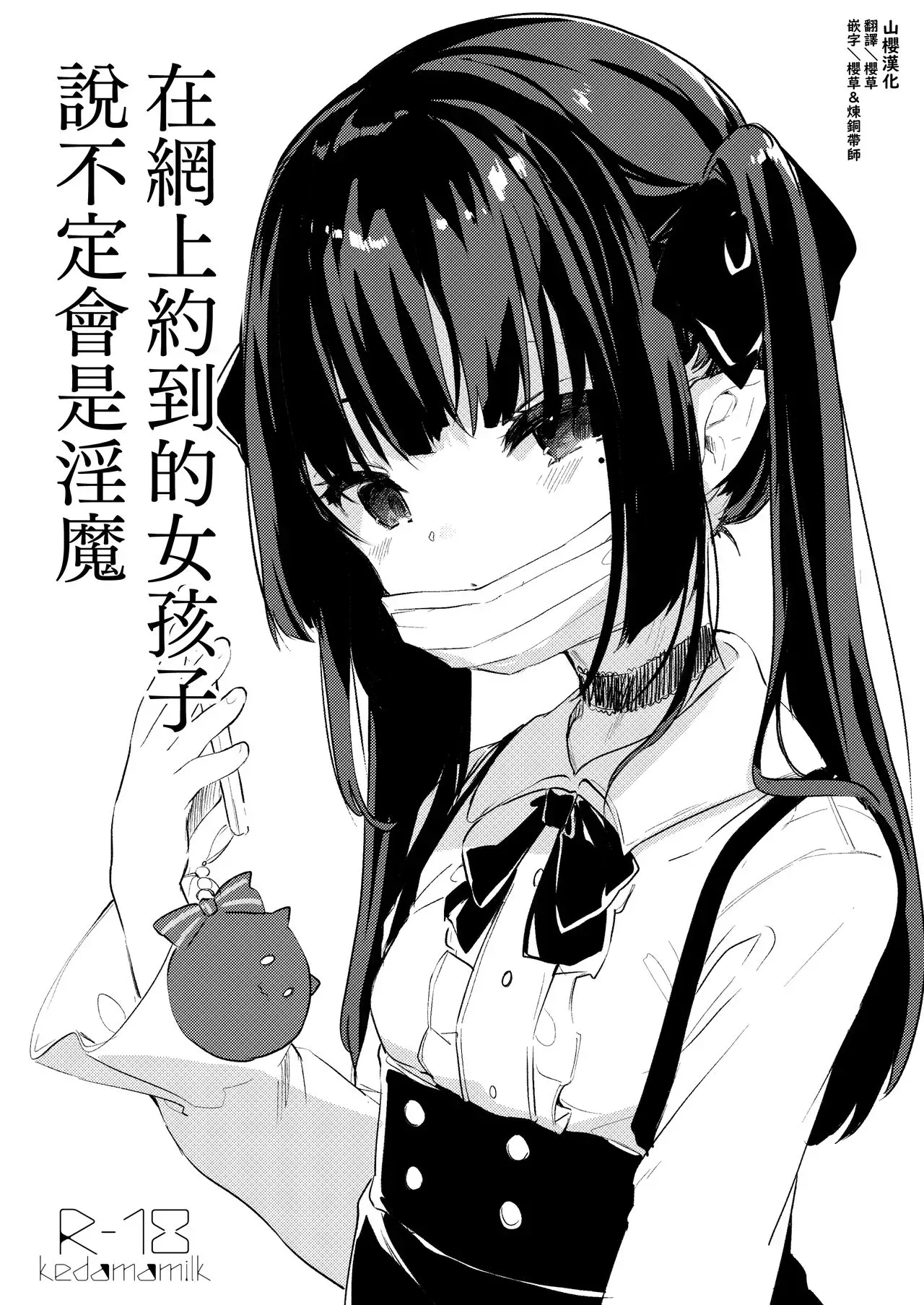 (コミティア128) [毛玉牛乳 (玉之けだま)] パパ活で出会った娘が淫魔かもしれない