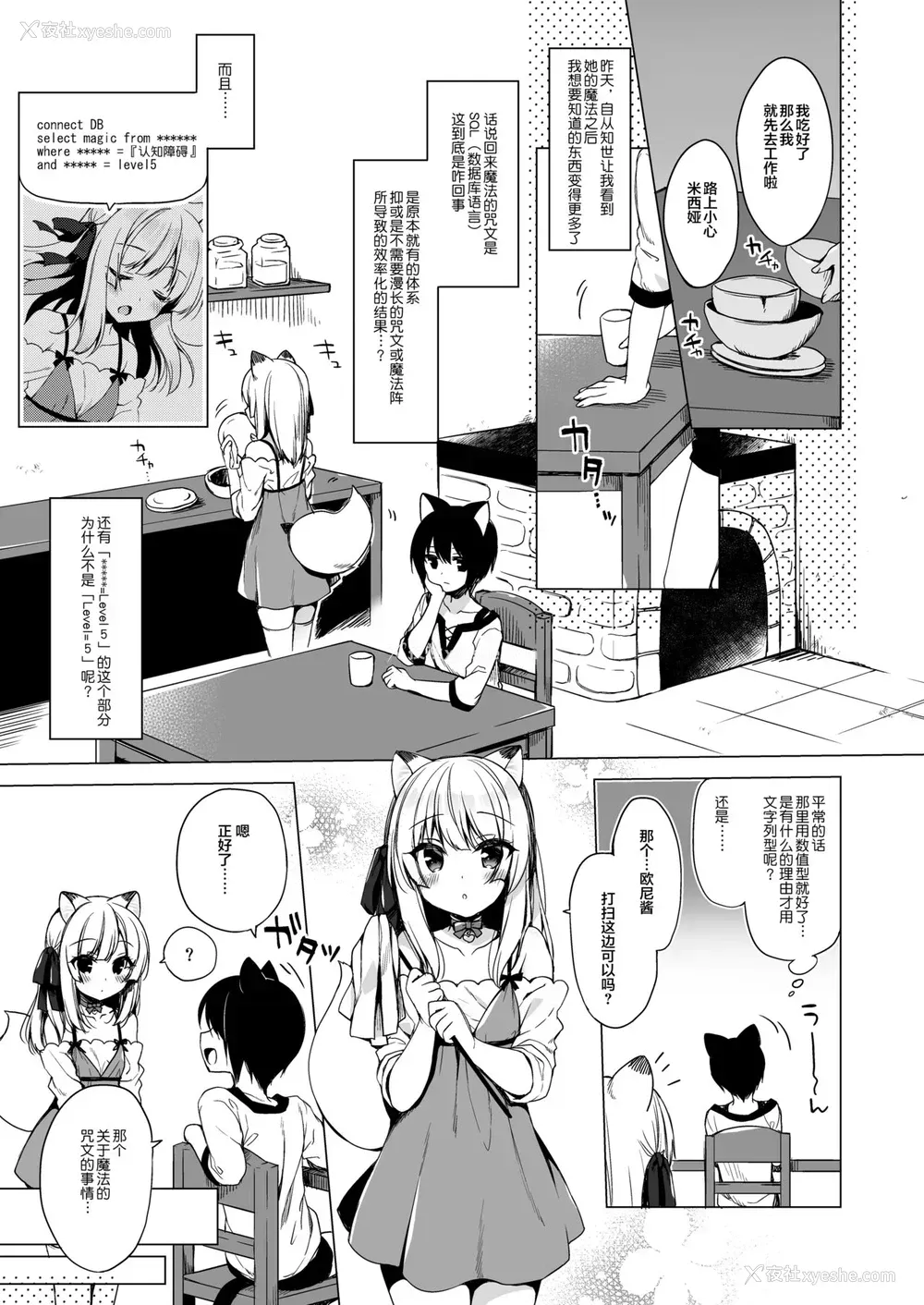 4P - [23.4ド (イチリ)] ボクの理想の异世界生活5
