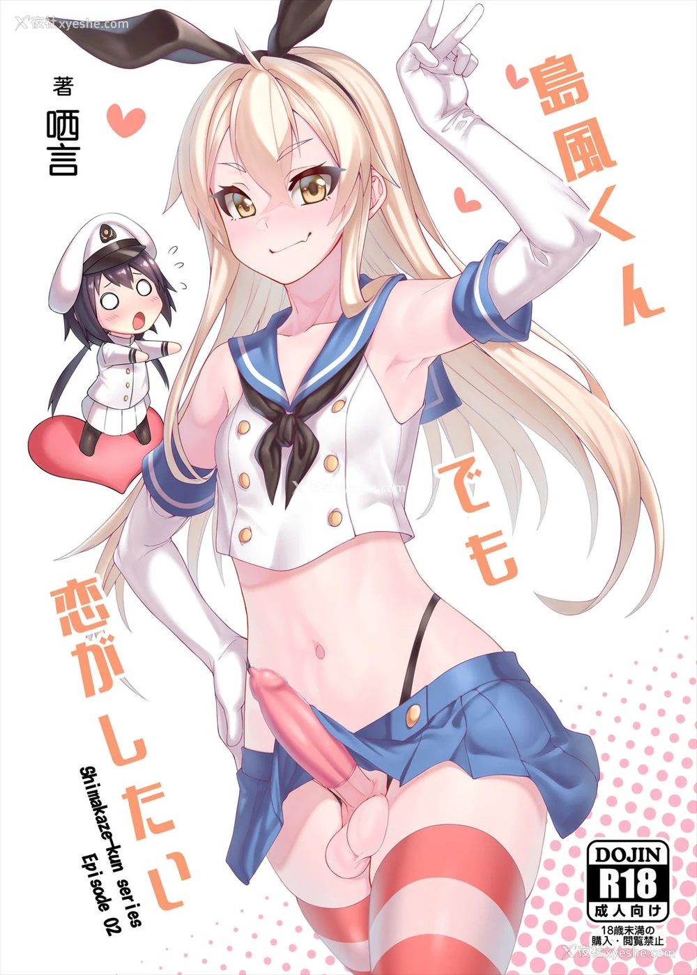 1P - [千仞兰庭 (哂言)] 岛风くんでも恋がしたい (舰队これくしょん -舰これ-) [中国语] [DL版]