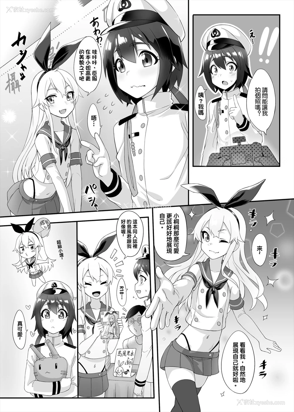 4P - [千仞兰庭 (哂言)] 岛风くんでも恋がしたい (舰队これくしょん -舰これ-) [中国语] [DL版]