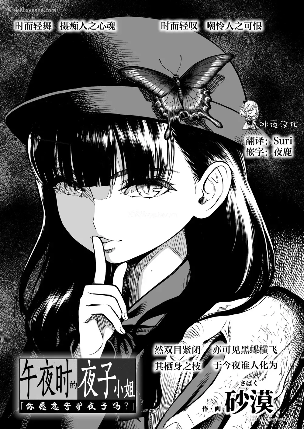 1P - [砂漠] 真夜中の夜子さん「夜子のこと守ってくれる?」