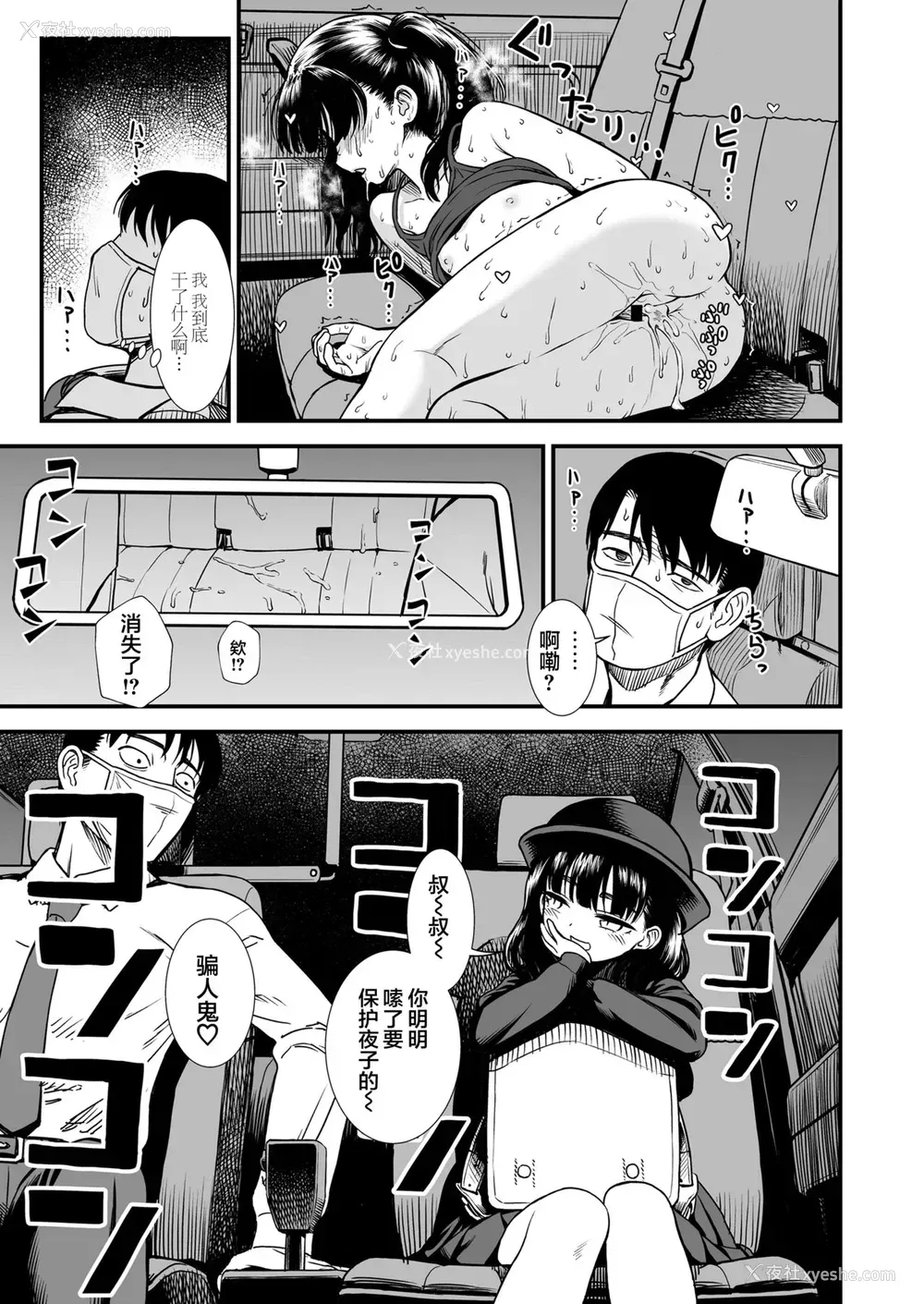 23P - [砂漠] 真夜中の夜子さん「夜子のこと守ってくれる?」