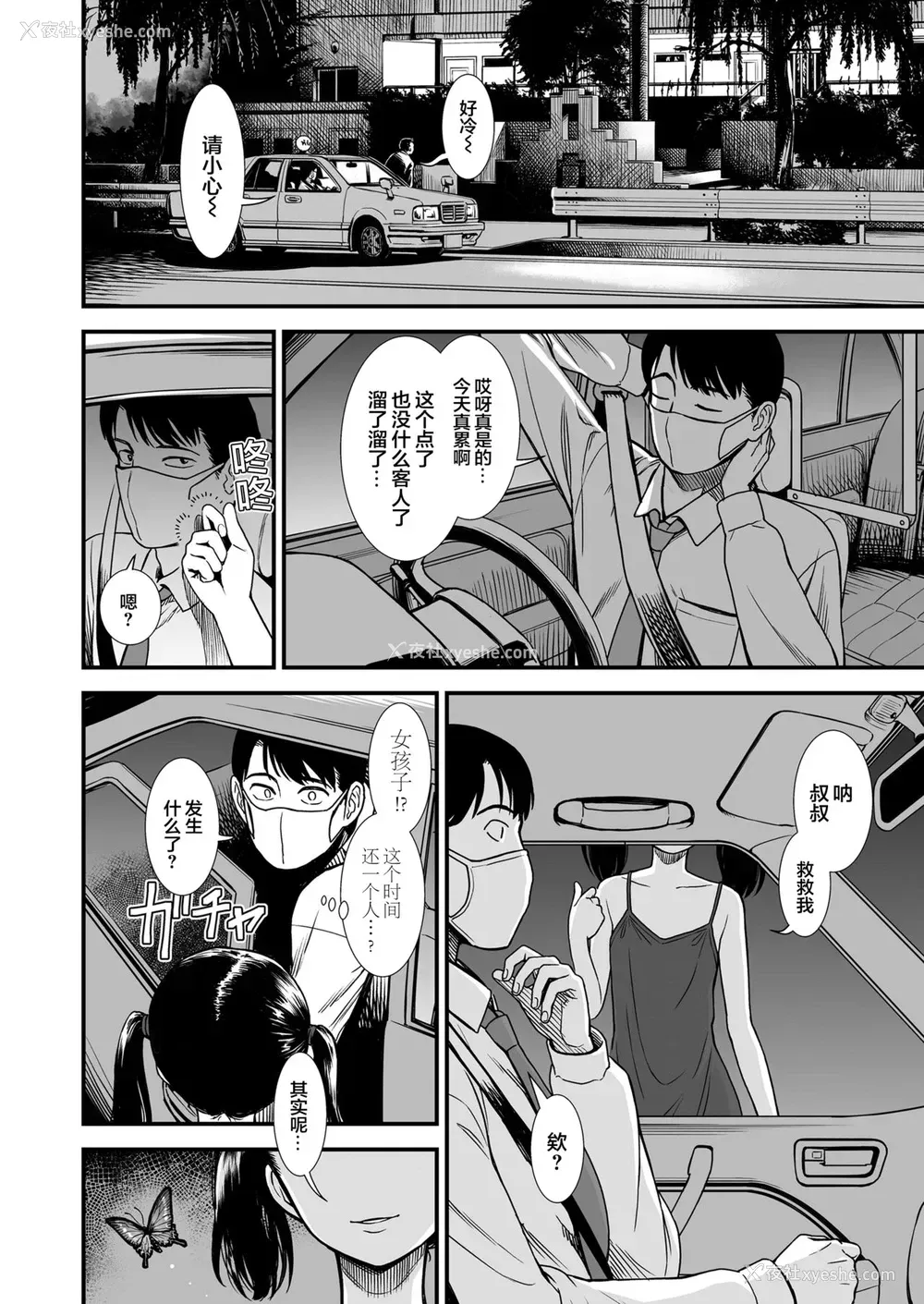 2P - [砂漠] 真夜中の夜子さん「夜子のこと守ってくれる?」