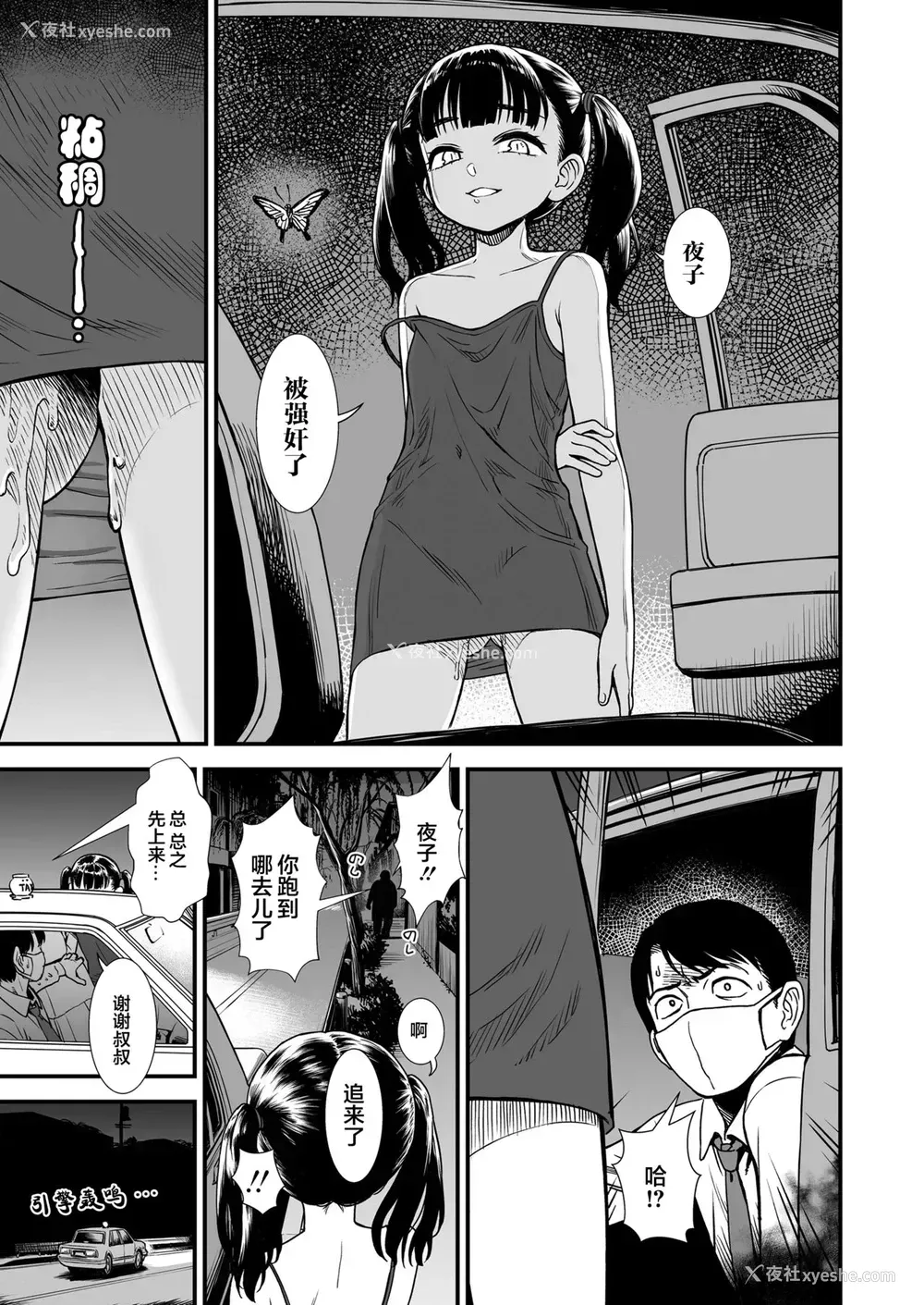 3P - [砂漠] 真夜中の夜子さん「夜子のこと守ってくれる?」