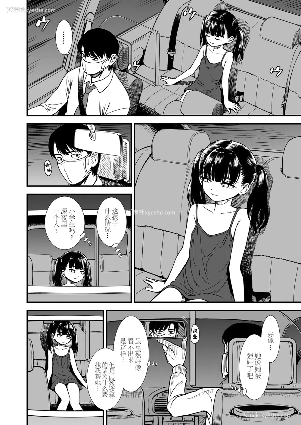 4P - [砂漠] 真夜中の夜子さん「夜子のこと守ってくれる?」