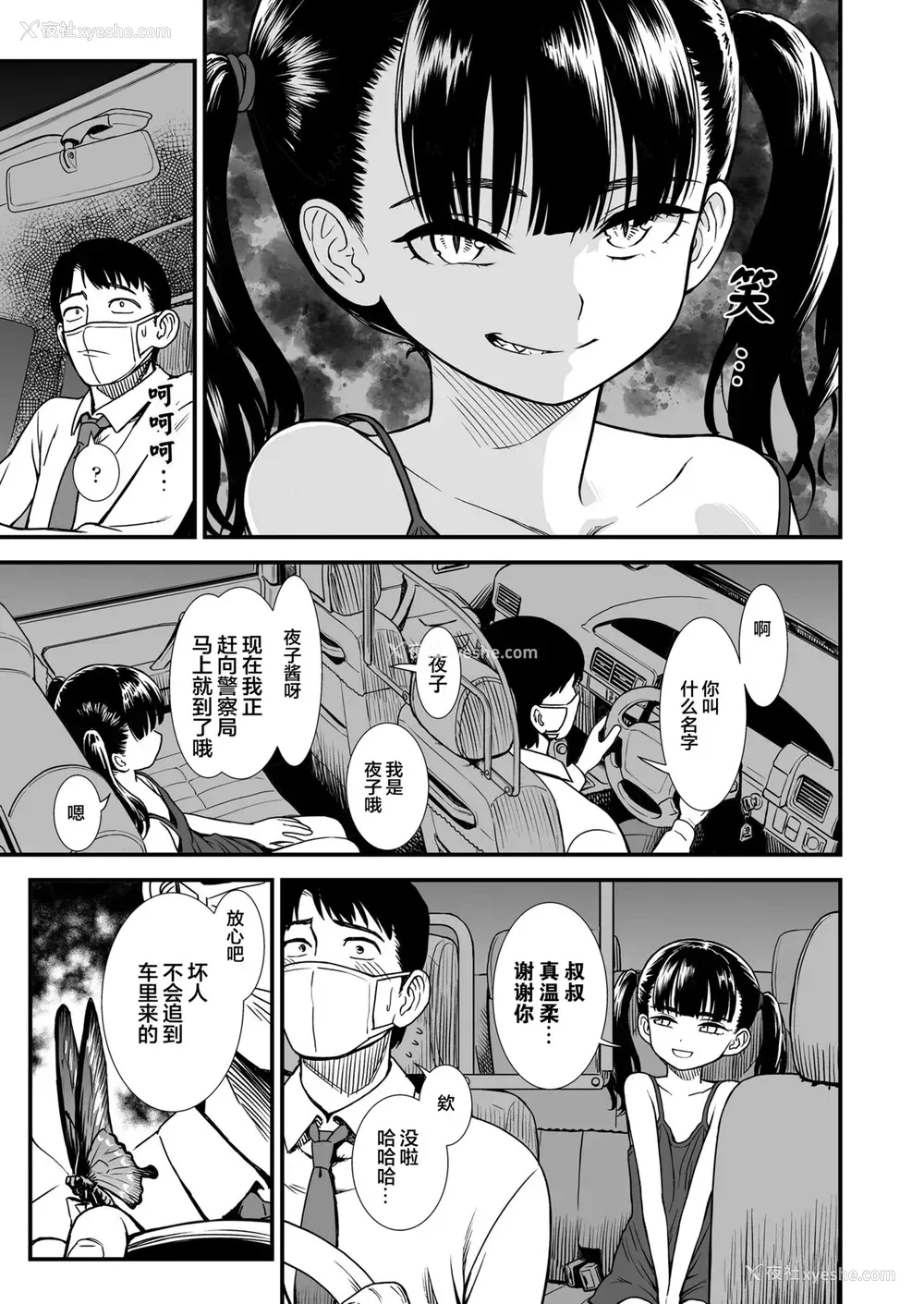 5P - [砂漠] 真夜中の夜子さん「夜子のこと守ってくれる?」