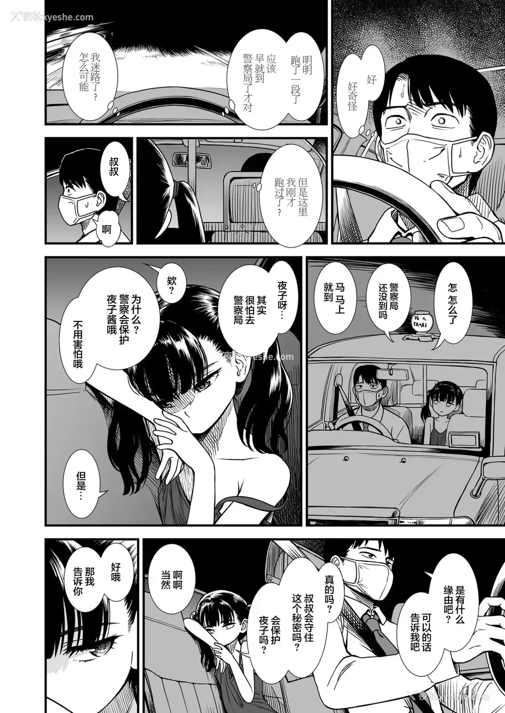 6P - [砂漠] 真夜中の夜子さん「夜子のこと守ってくれる?」