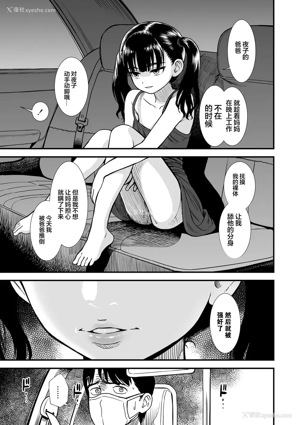 7P - [砂漠] 真夜中の夜子さん「夜子のこと守ってくれる?」