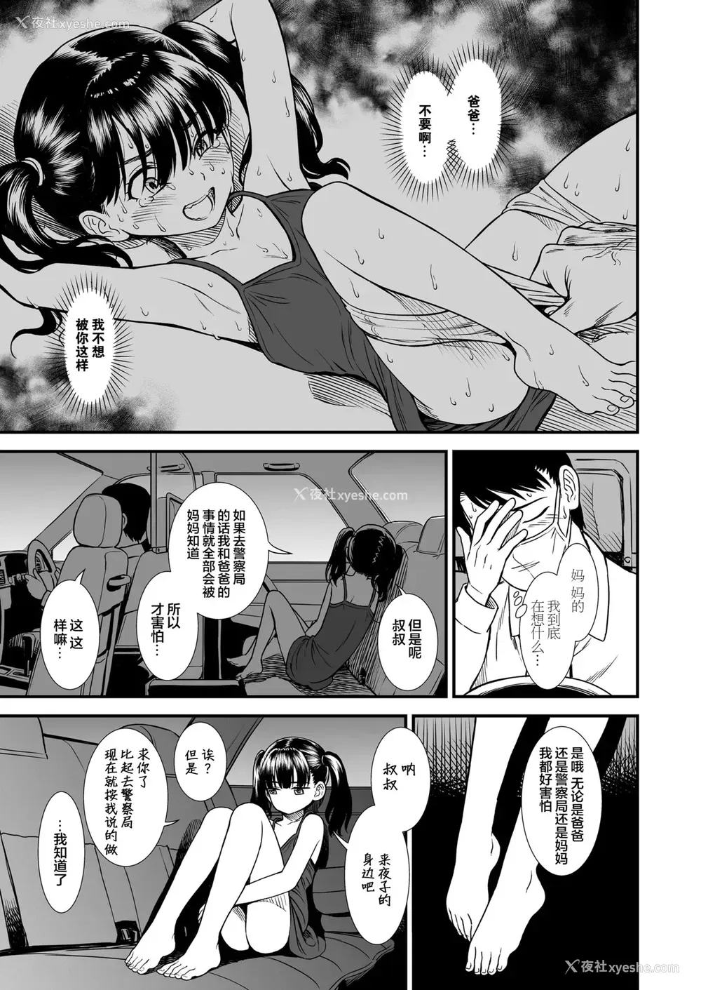 9P - [砂漠] 真夜中の夜子さん「夜子のこと守ってくれる?」