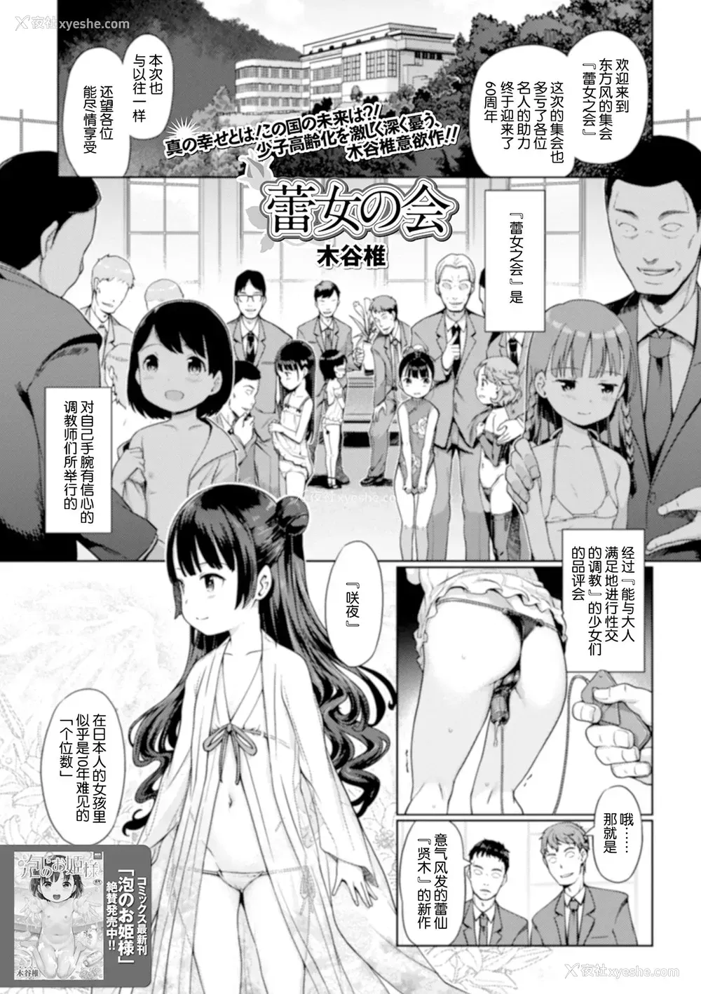 1P - [木谷椎] 蕾女の会