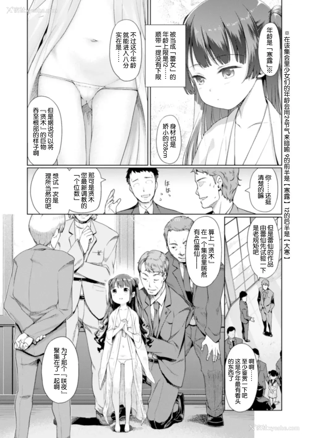 2P - [木谷椎] 蕾女の会