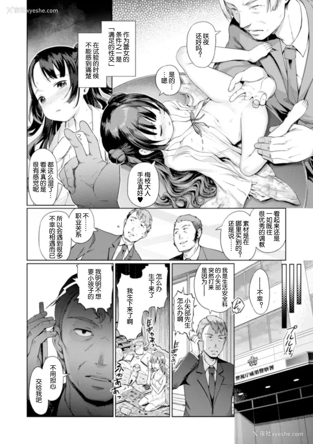 6P - [木谷椎] 蕾女の会