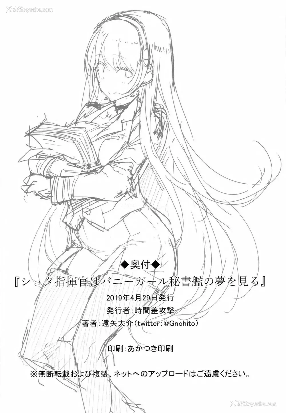 21P - [时间差攻撃 (远矢大介)] ショタ指挥官はバニーガール秘书舰の梦を见る (アズールレーン)