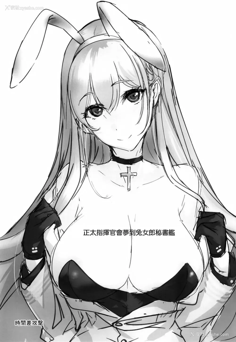 2P - [时间差攻撃 (远矢大介)] ショタ指挥官はバニーガール秘书舰の梦を见る (アズールレーン)