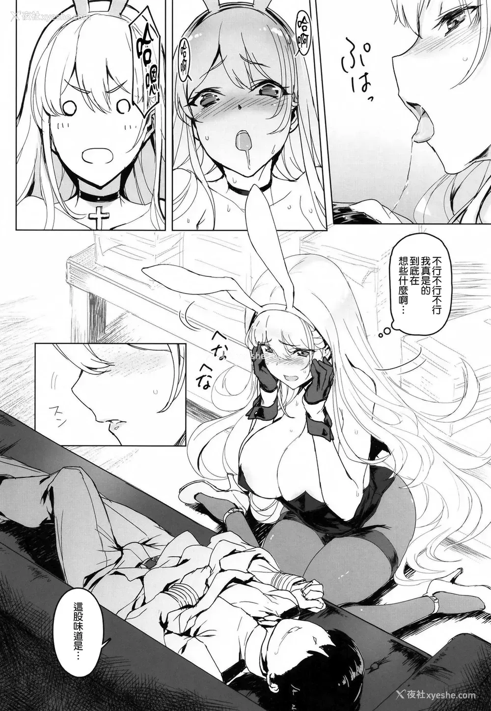 7P - [时间差攻撃 (远矢大介)] ショタ指挥官はバニーガール秘书舰の梦を见る (アズールレーン)