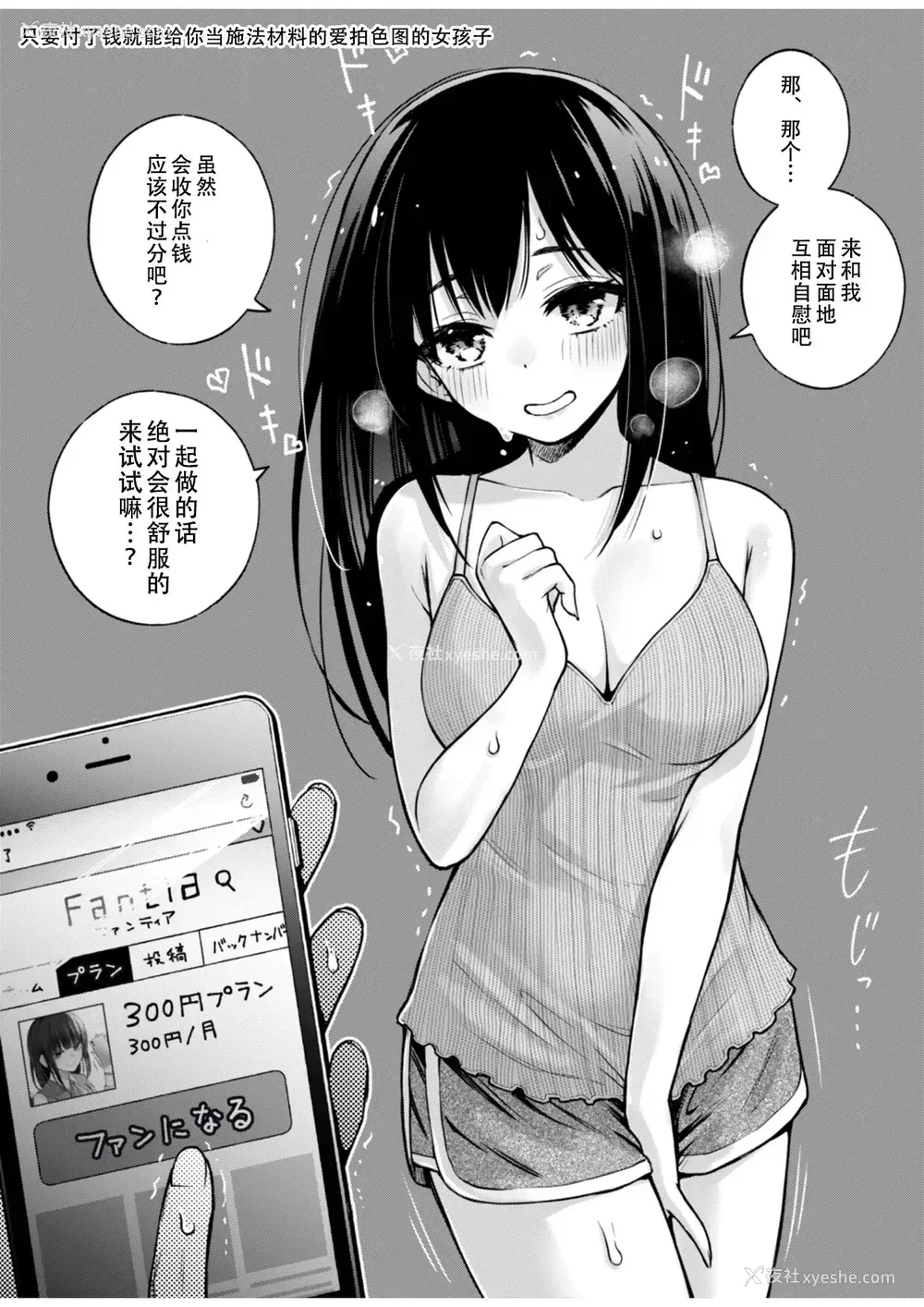 10P - [どじろーブックス (どじろー)] #有料少女【高额支援版】～お金を払うと〇〇してくれる女の子