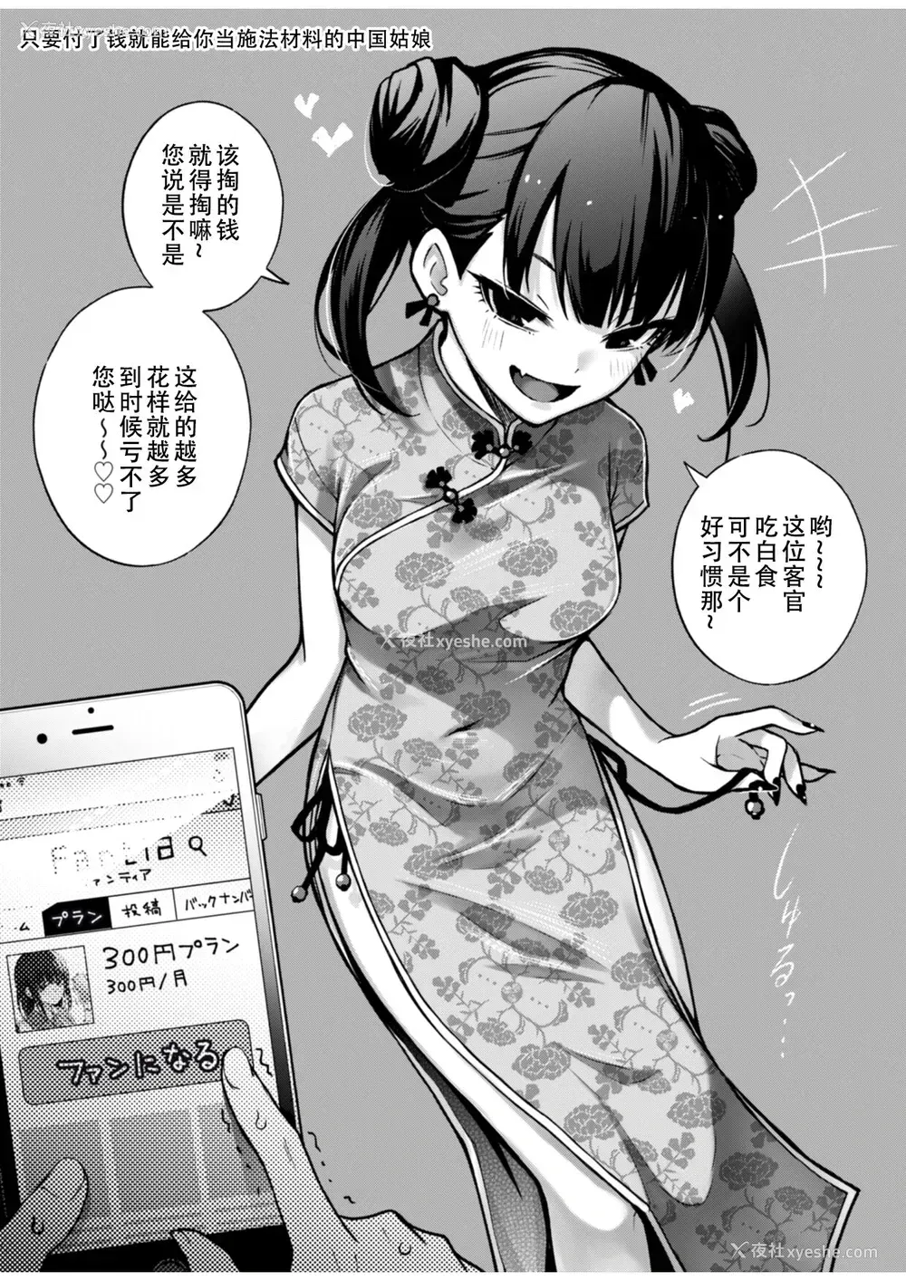 12P - [どじろーブックス (どじろー)] #有料少女【高额支援版】～お金を払うと〇〇してくれる女の子