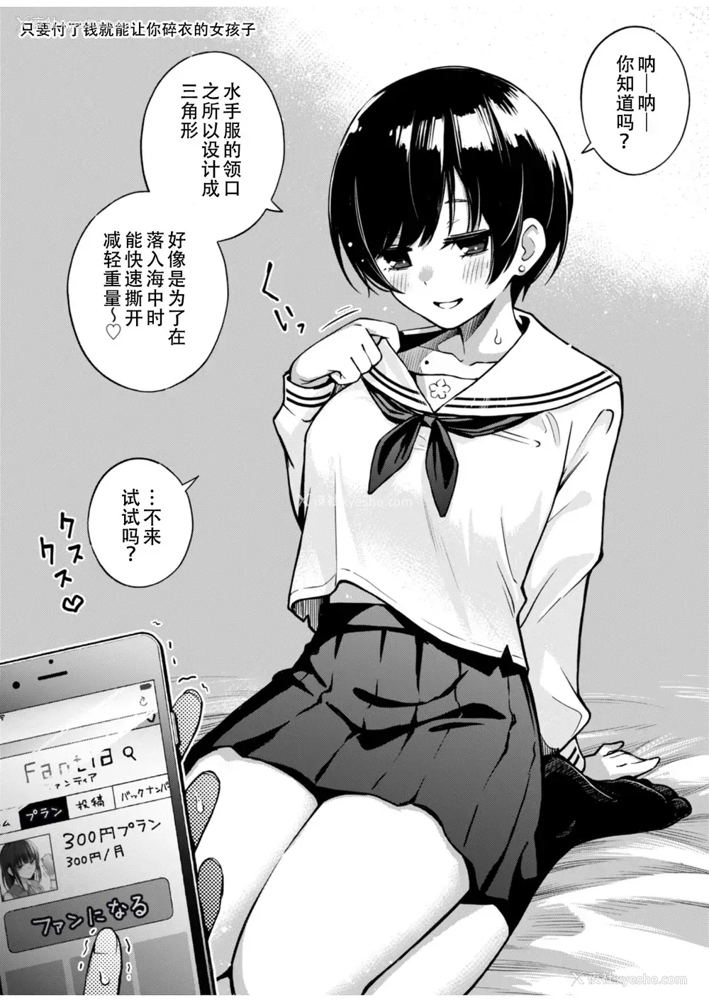 14P - [どじろーブックス (どじろー)] #有料少女【高额支援版】～お金を払うと〇〇してくれる女の子
