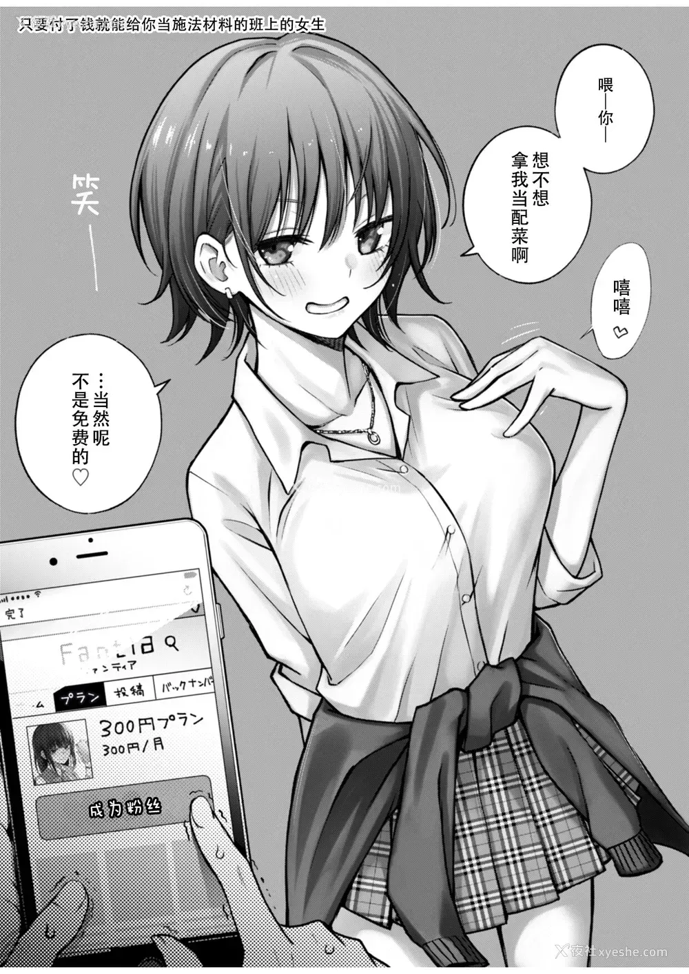4P - [どじろーブックス (どじろー)] #有料少女【高额支援版】～お金を払うと〇〇してくれる女の子