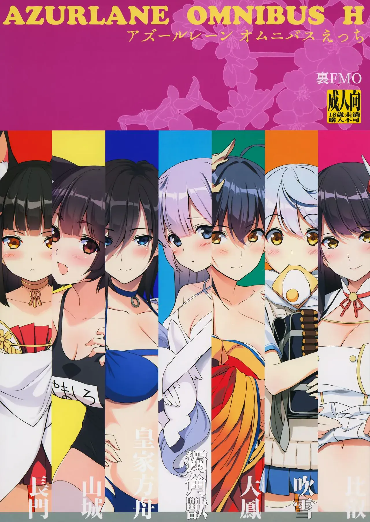 (C95) [里FMO (フミオ)] アズールレーンオムニバスえっち (アズールレーン) [中国翻訳]
