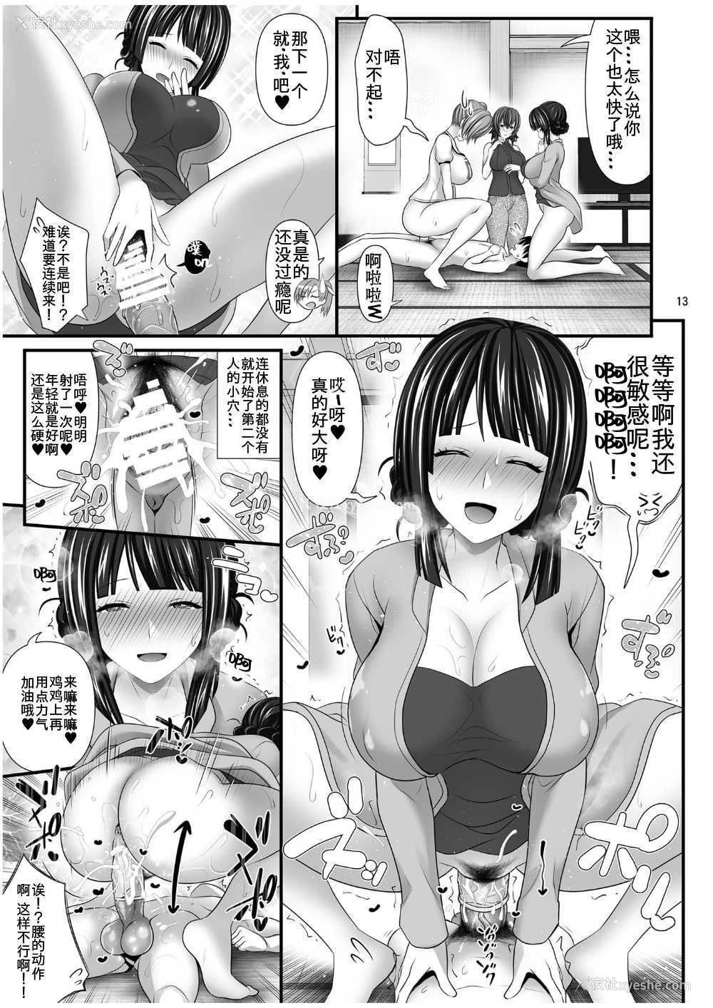 13P - [牧野駅 (牧野坂シンイチ)] 人妻セフレ [中国翻訳]