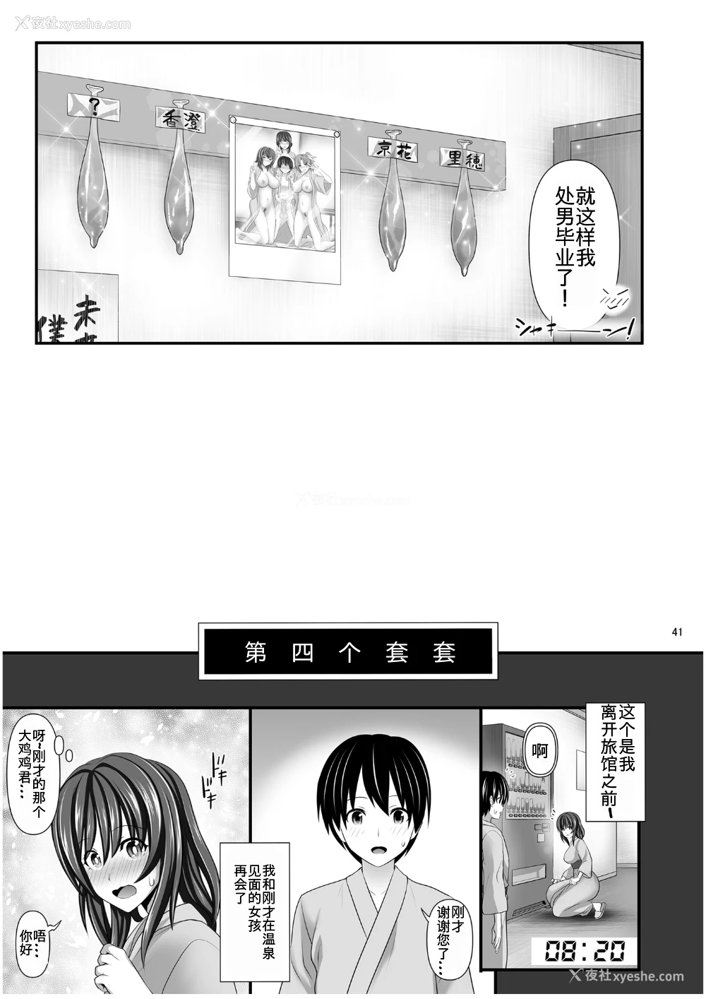 41P - [牧野駅 (牧野坂シンイチ)] 人妻セフレ [中国翻訳]