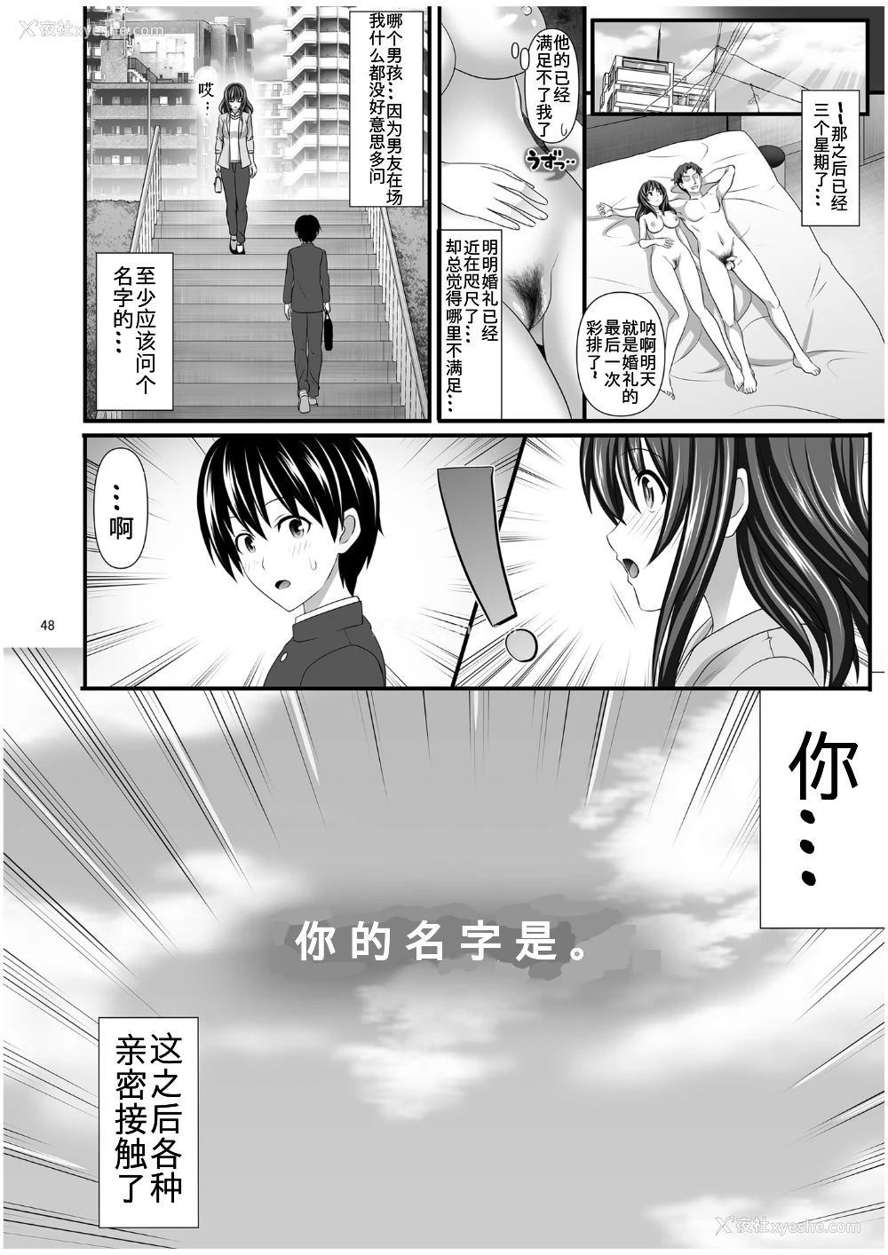 48P - [牧野駅 (牧野坂シンイチ)] 人妻セフレ [中国翻訳]