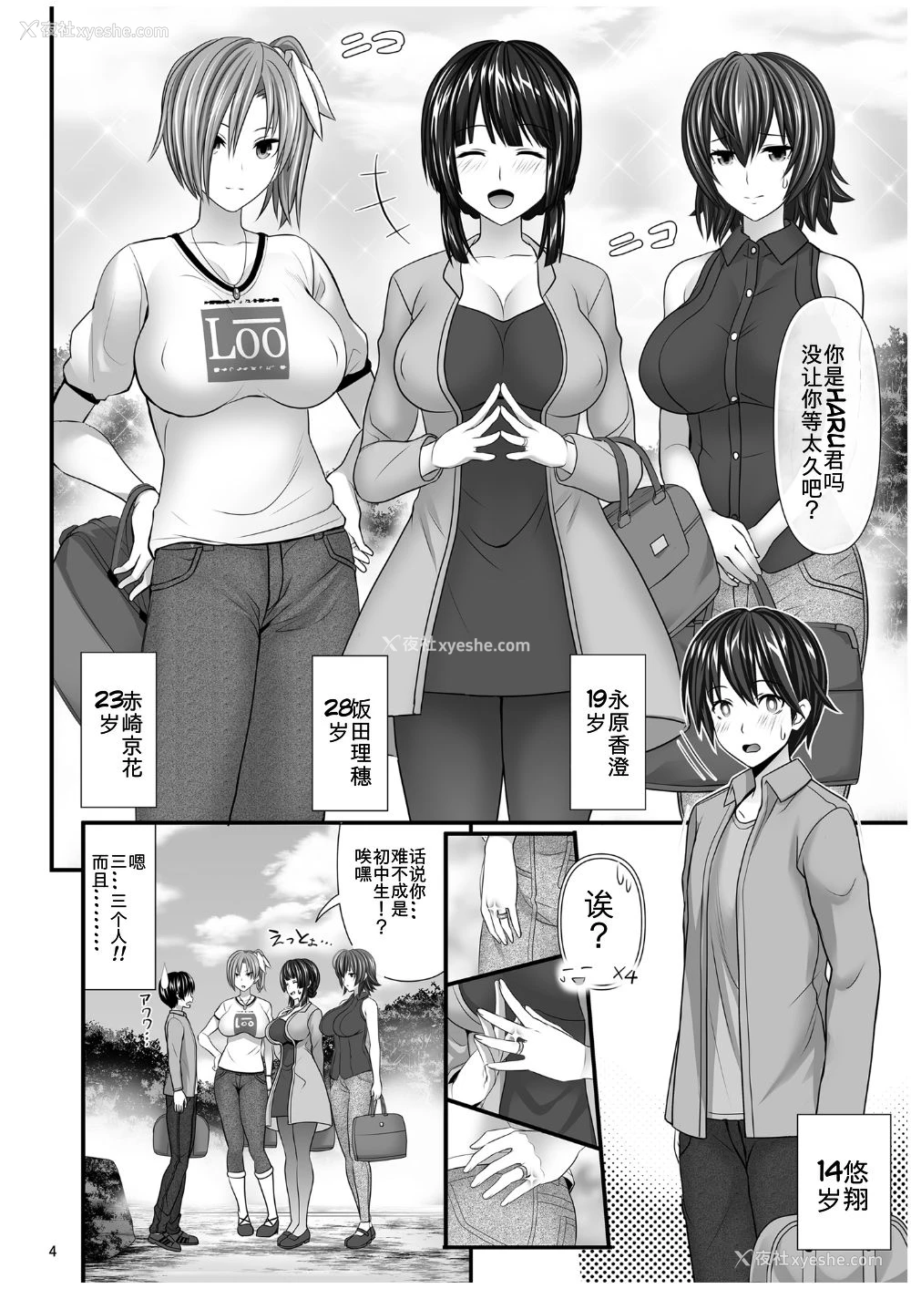 4P - [牧野駅 (牧野坂シンイチ)] 人妻セフレ [中国翻訳]