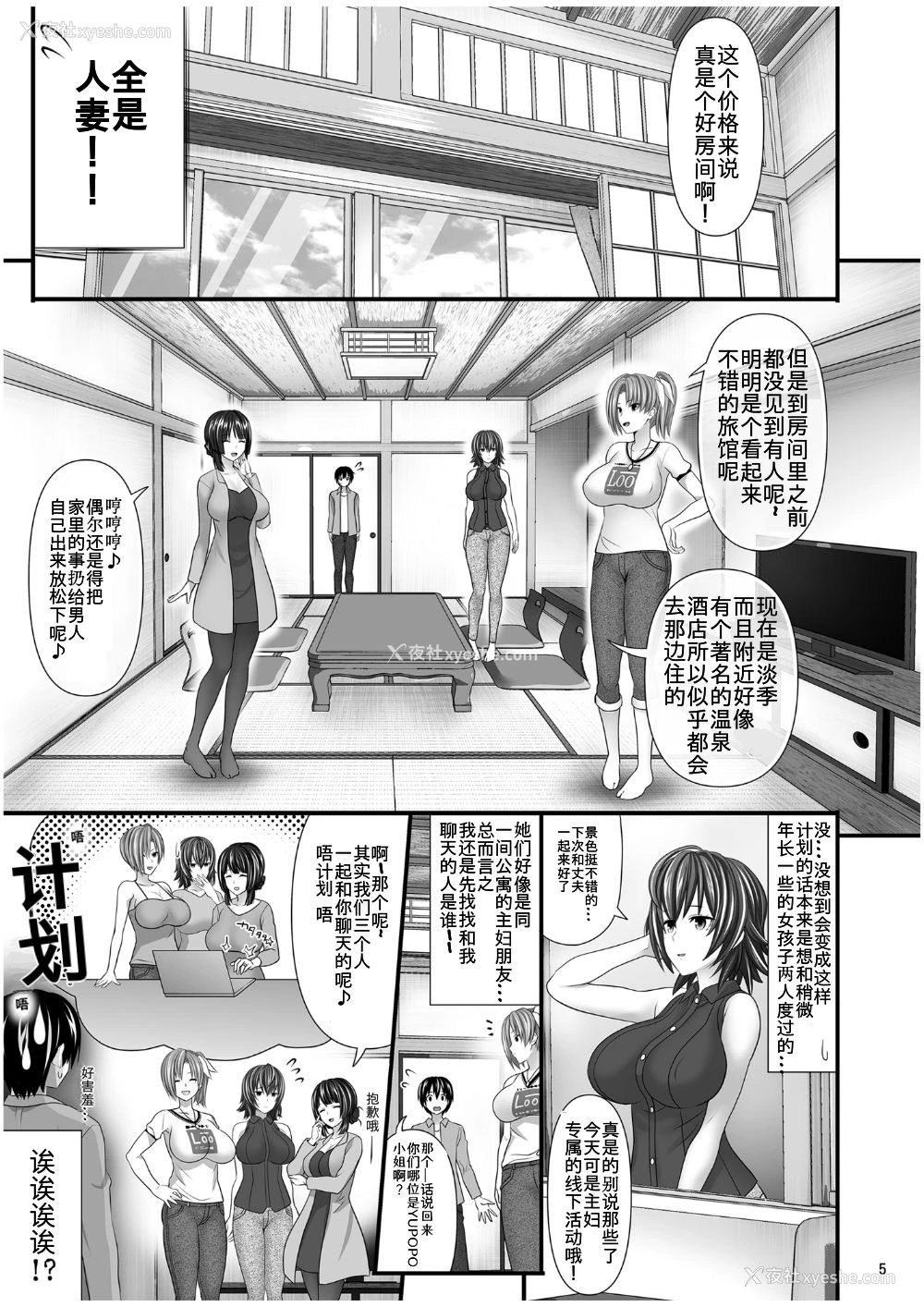 5P - [牧野駅 (牧野坂シンイチ)] 人妻セフレ [中国翻訳]