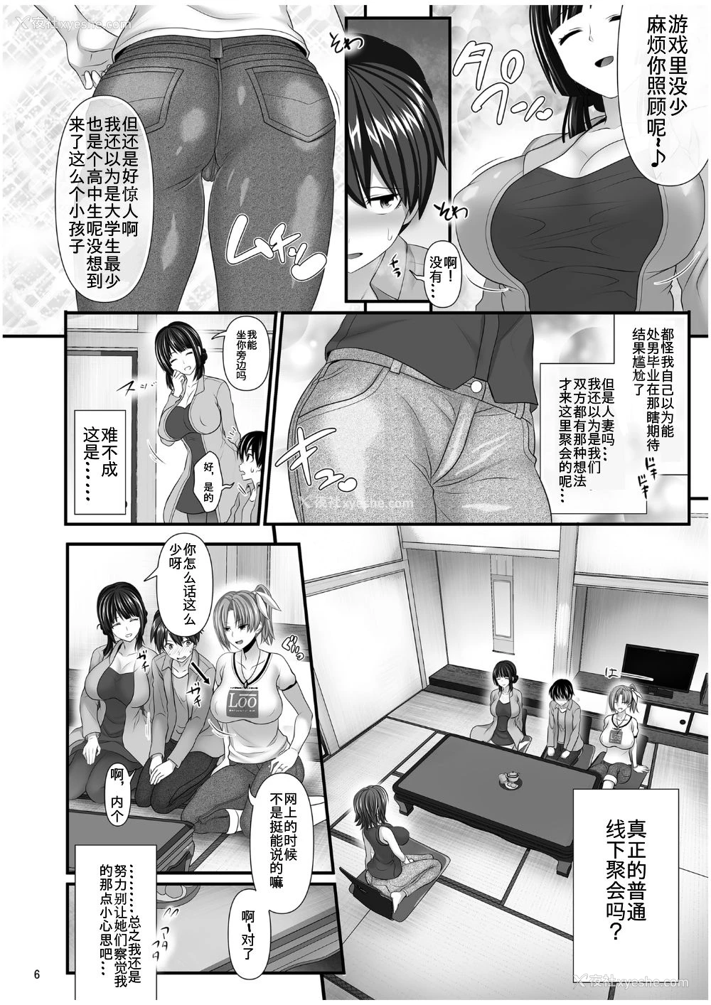 6P - [牧野駅 (牧野坂シンイチ)] 人妻セフレ [中国翻訳]