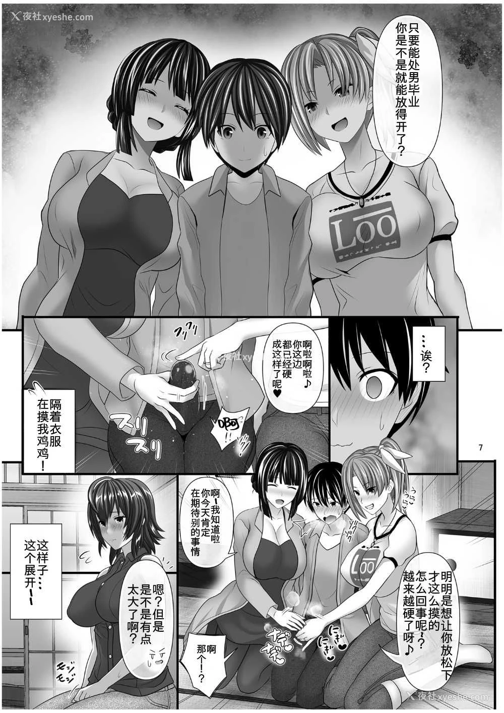 7P - [牧野駅 (牧野坂シンイチ)] 人妻セフレ [中国翻訳]