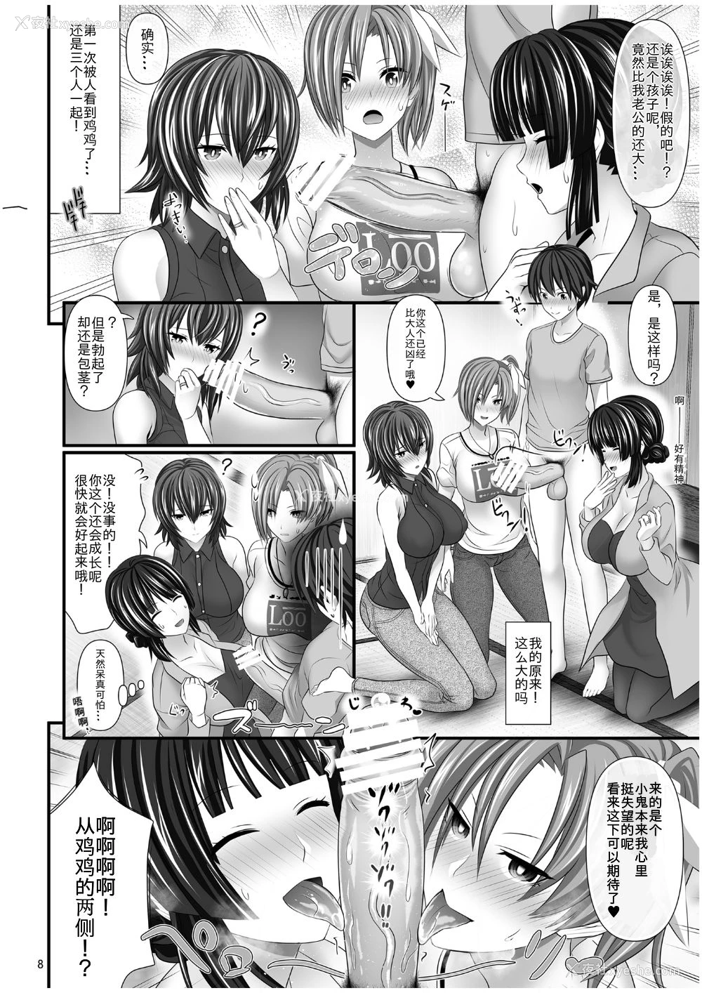 8P - [牧野駅 (牧野坂シンイチ)] 人妻セフレ [中国翻訳]